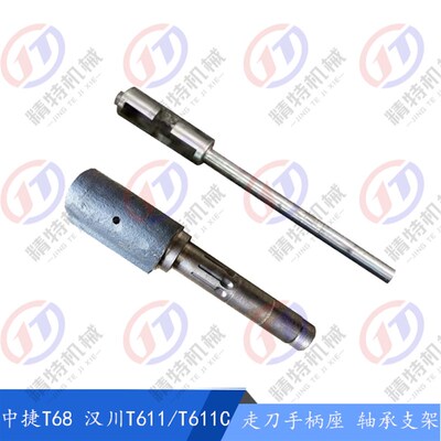 中捷镗床/汉川T68/T611B 工作台手柄 左右 手柄杆 座 1B124 长385