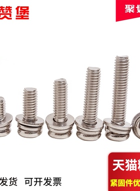 镀镍圆头十字三组合螺钉 十一字 盘头十字螺丝/M3/M4/M5
