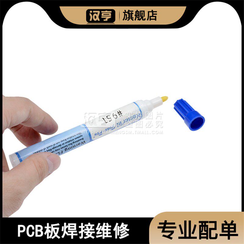951助焊笔FPC/PCB板焊接维修 免清洗松香笔 PCB焊接助焊剂笔