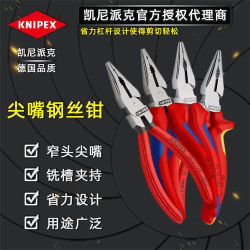 德国原产凯尼派克KNIPEX 多功能省力型尖嘴钢丝钳0821145 0822145