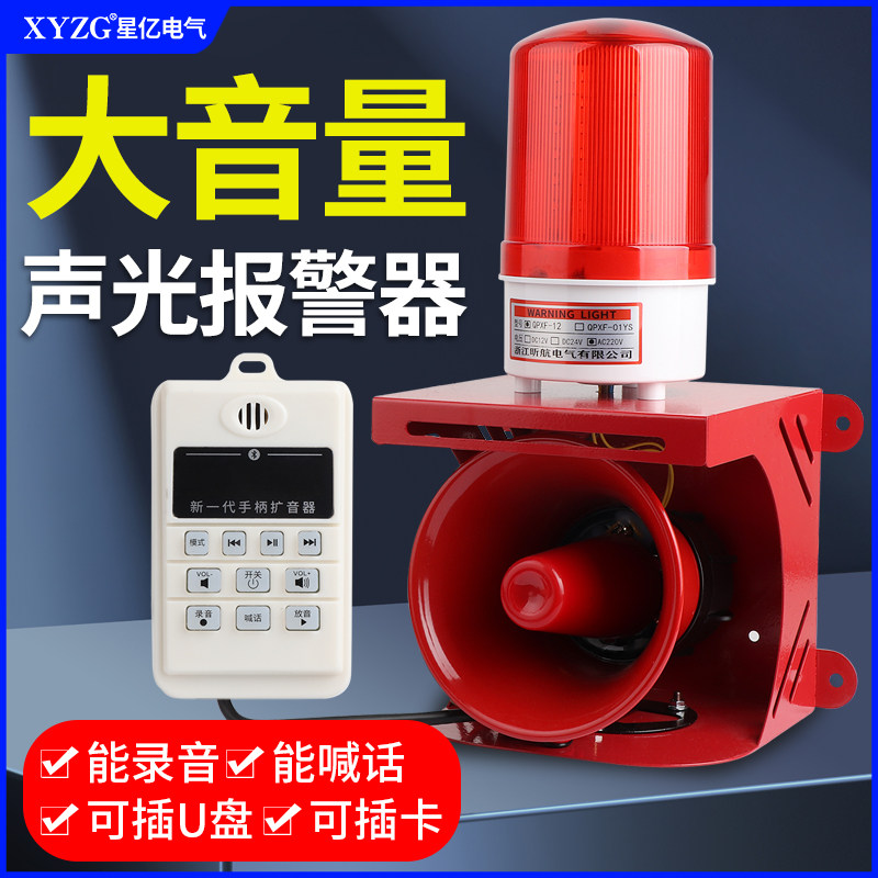 智能蓝牙一体声光报警器喇叭大功率220V语音警示灯消防验厂喊话器