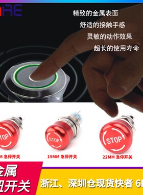16 19  22mm手动防水push蘑菇头stop 紧急 停止 金属按钮开关