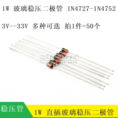 玻璃 直插稳压管 1W 1N4742 1N4733 4736 3.3V 5.1V 10V 18V 24V