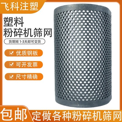 塑料粉碎机筛网PC300400500600 加厚定做 破碎机打塑料料碎石木