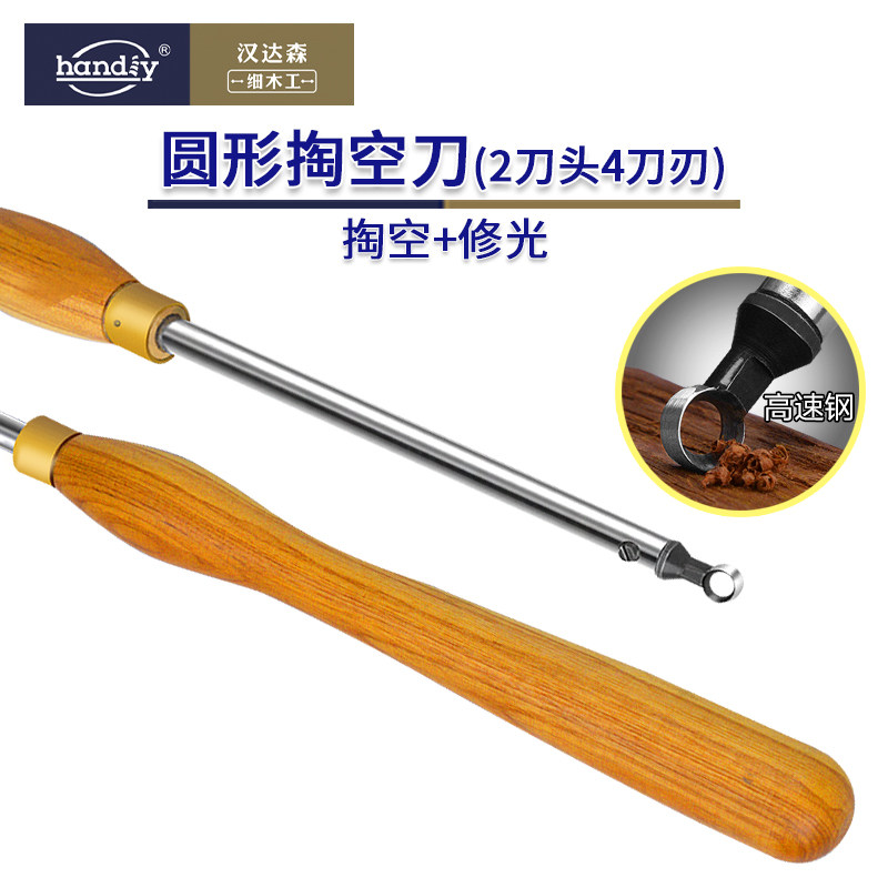 掏空修光刀木旋圈圈掏空刀handiy汉达森长柄掏空刀内膛修光掏空刀
