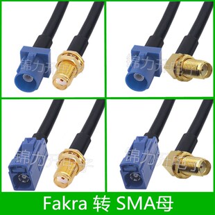 Fakra-C型母头转SMA母头蓝色C型接头转接线GPS天线延长线连接线