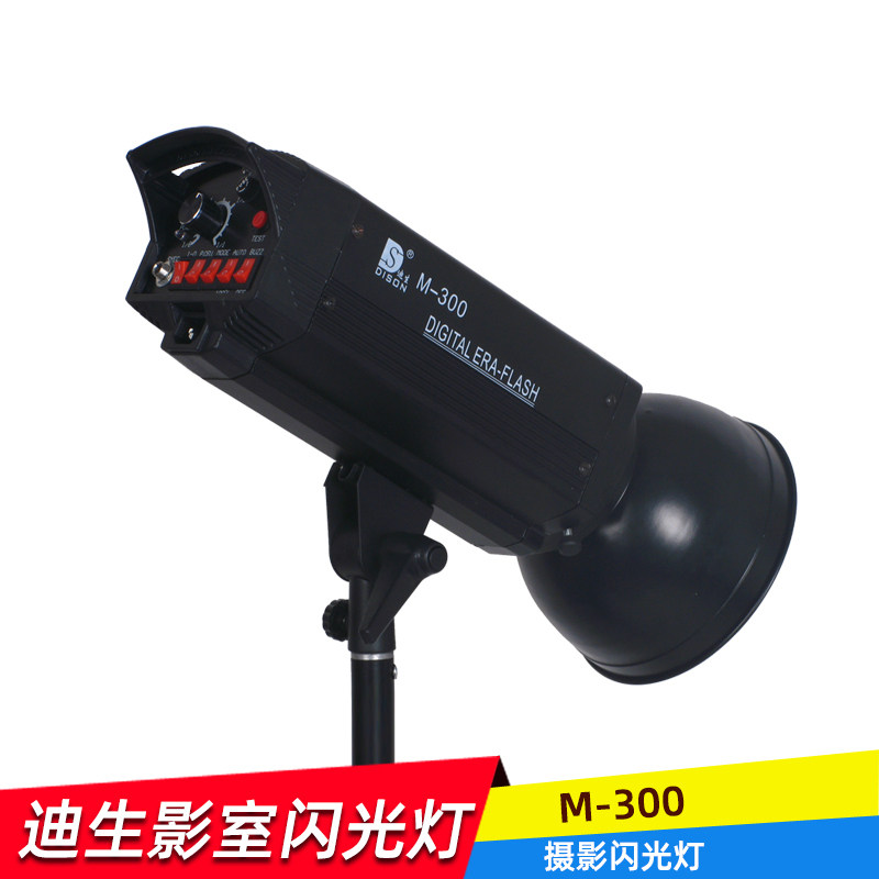 迪生M300W影室闪光灯 拍照灯人像服装拍摄道具摄影灯套装 优质
