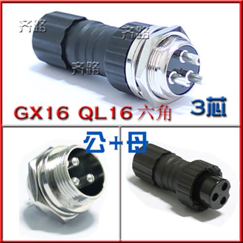航空插头插座 QL16 GX16 M16 2芯3芯4芯5芯6芯7芯8芯10芯防触塑料