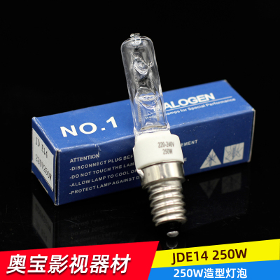 奥宝摄影灯JD E14 230V250W造型灯泡适用光宝闪光灯造型灯泡