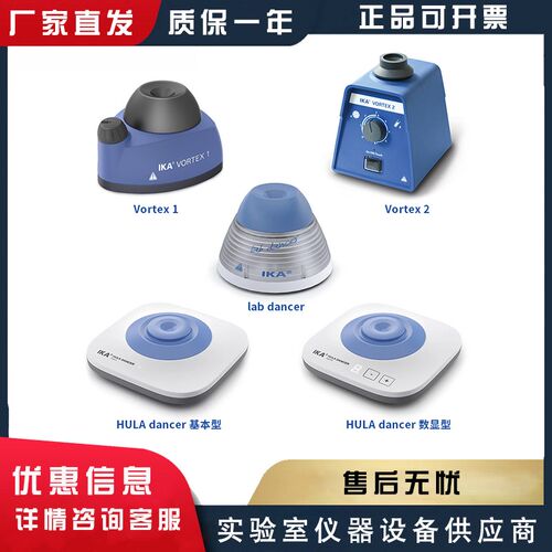 德国IKA涡旋混匀仪小舞灵VORTEX1漩涡混匀仪试管涡旋振荡器混合仪