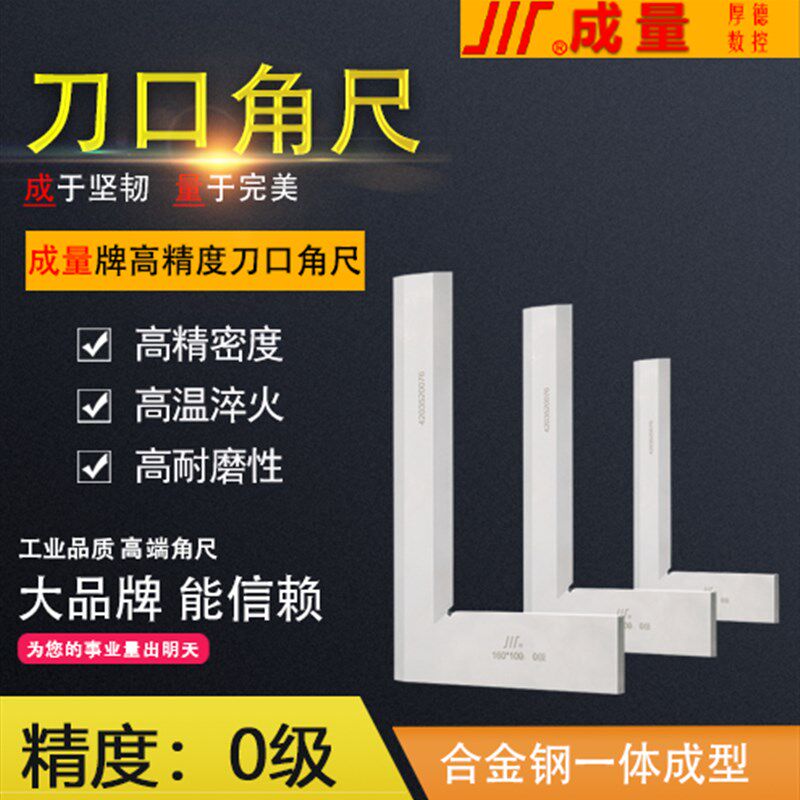 正品成量川牌刀口角尺0级高精度不锈钢电梯刀口型直角尺50/80/125
