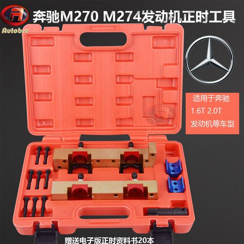 奔驰M270 奔驰274发动机正时工具M264 M133B250正时工具T100套筒