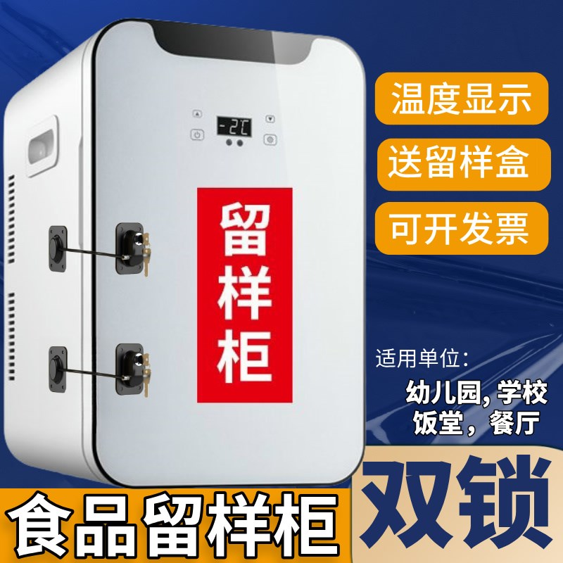 双锁食品留样柜食物冷藏保鲜样品幼儿园学校食堂带温度显示小冰箱