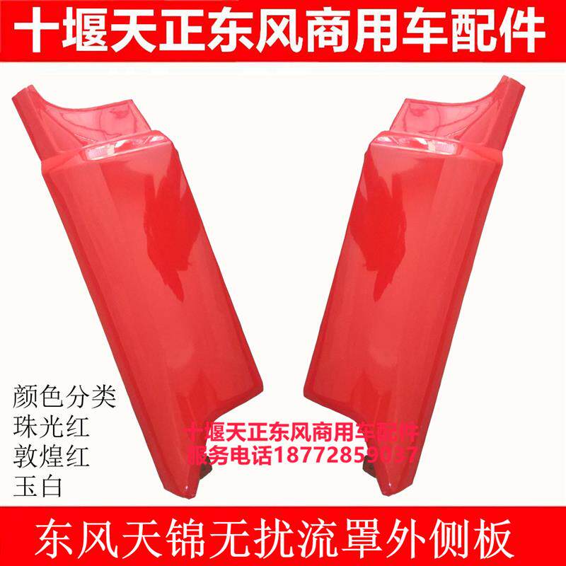 包邮东风货车天龙天锦大力神驾驶室外侧板包角包边带导流罩总成