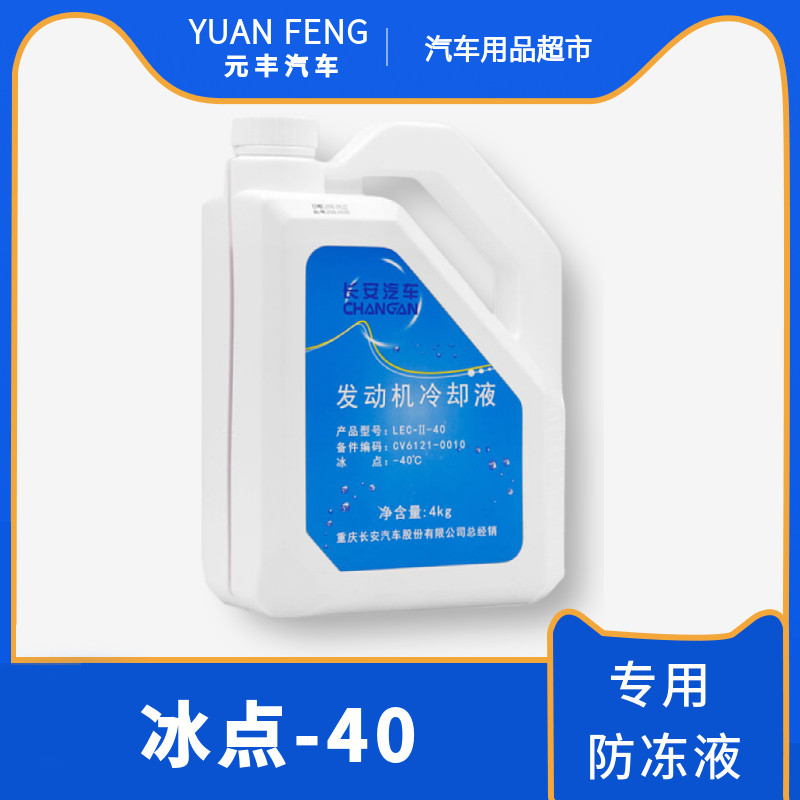 适配长安防冻液逸动CS35CS75CS55悦翔V5V7CS85冷却液水箱宝原厂