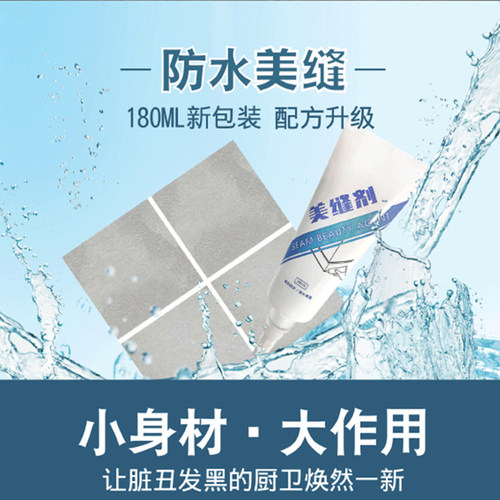 美缝剂瓷砖地砖专用厨房灶台卫生间水槽防水防霉家用手挤贴填缝胶