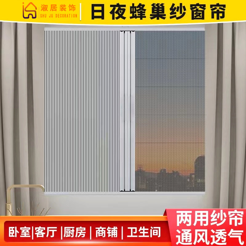 多功能日夜两用蜂巢帘隐形折叠推拉式遮光防蚊通风卫生间卧室窗帘