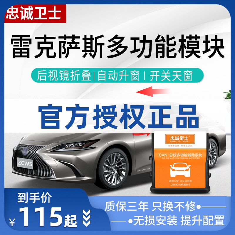 忠诚卫士适用UX雷克萨斯IS200ES250300h自动升窗器后视镜折叠改装