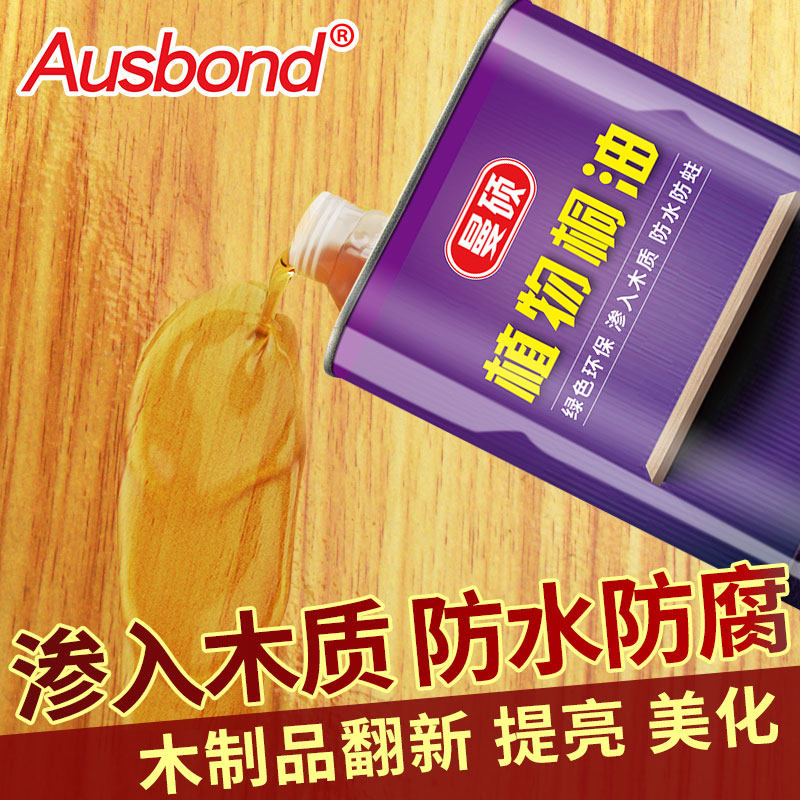纯熟桐油防腐漆室外防水木蜡油木用实木铜油木板木头透明光油清漆