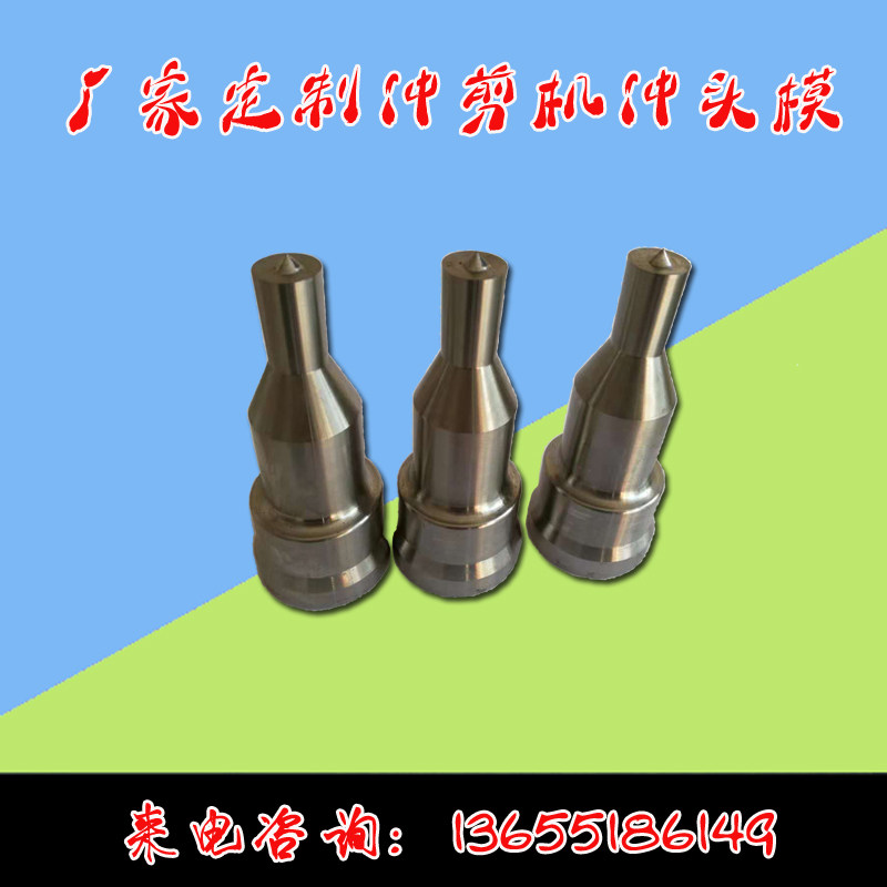 联合冲剪机冲头液压冲床冲孔机圆形方孔形腰孔形冲头冲子非标定制