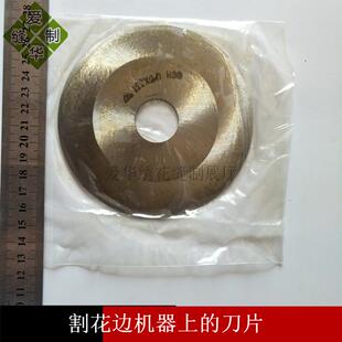 包邮绣花裁边机配件-花边机刀片,割边机刀片 割花边机器上的刀片