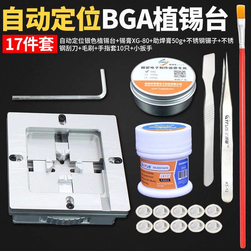 BGA芯片植珠架 植珠台 植锡架 自动式植球台 万能快速定位植球台