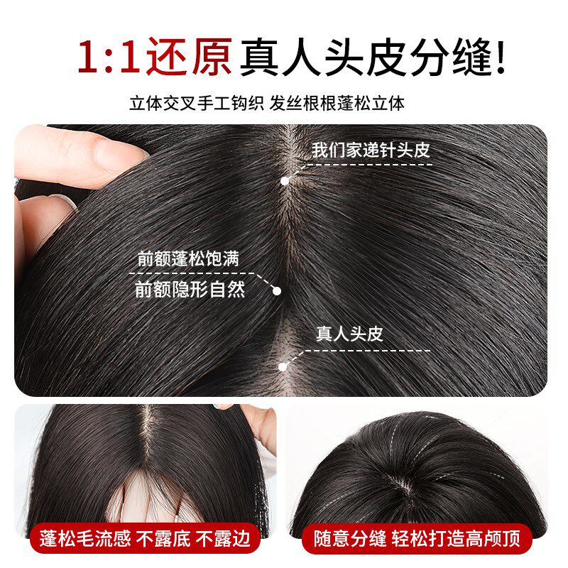 递针假发女片头顶补发蓬松真发遮白发增发量高颅顶轻薄刘海假发片