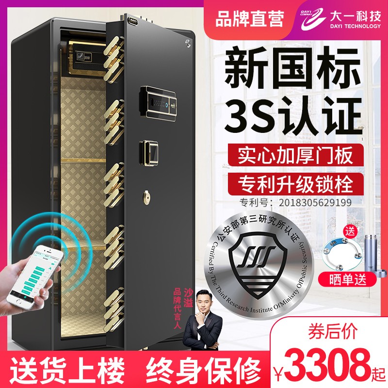 【SSS安防认证】大一保险柜家用防盗1米1.2米1.5米加厚全钢保险柜