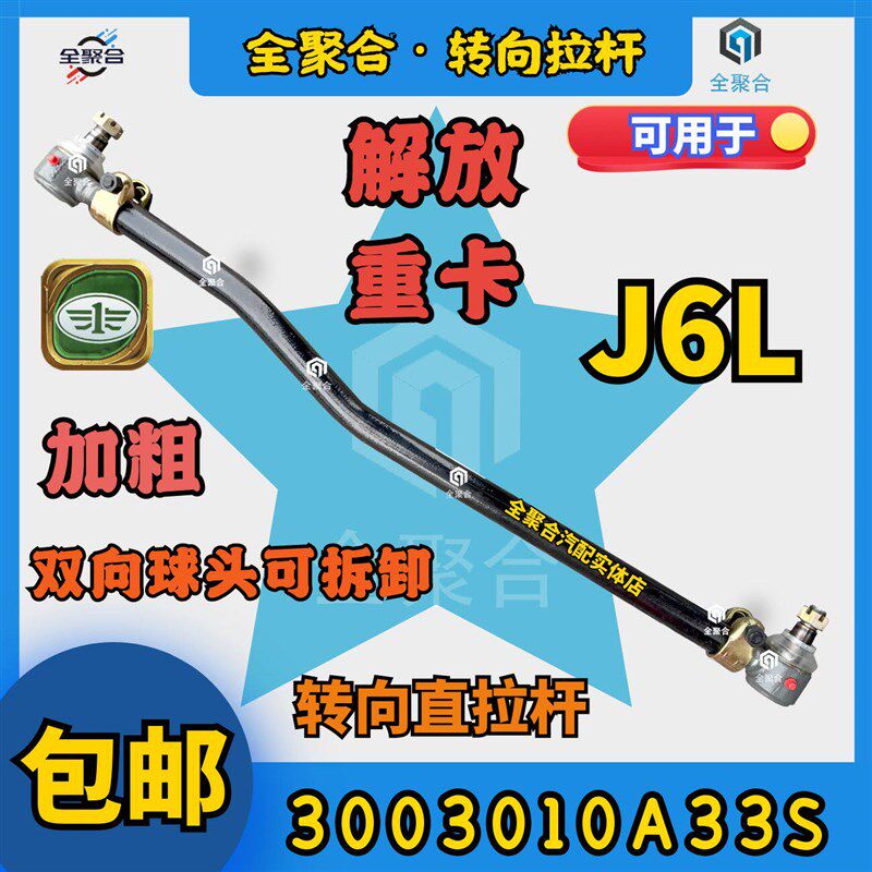 3003010A33S解放J6L货车转向直拉杆总成可定制拆卸款球头带黄油嘴