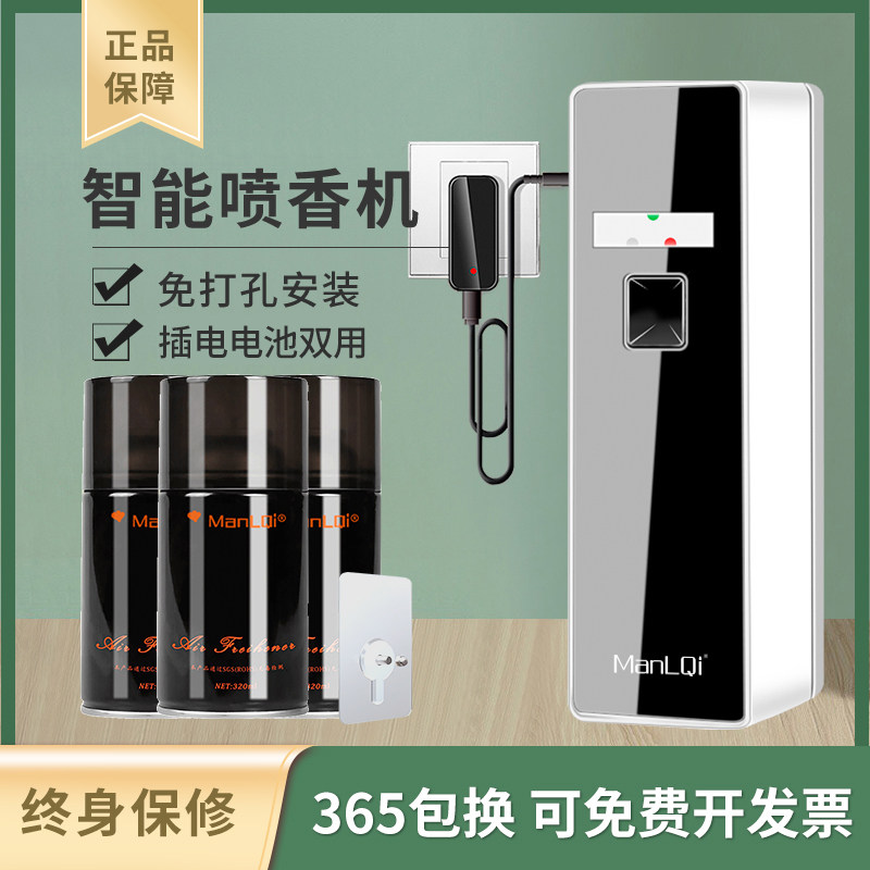 空气清新剂自动喷香机酒店香薰机家用厕所除臭神器插电香氛扩香机