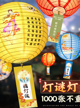 中秋节猜灯谜古风灯笼装饰灯谜卡片发光挂饰超市卡片挂件场景布置