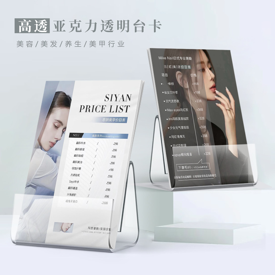 价格表设计制作美容院项目标价桌牌价目表展示牌纹绣半永久a4亚克
