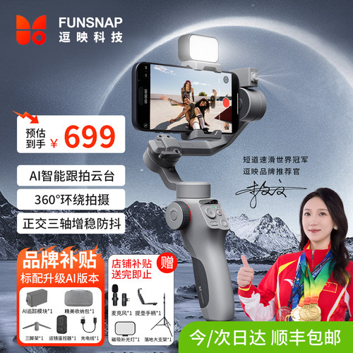 逗映C05三轴手机稳定器AI防抖