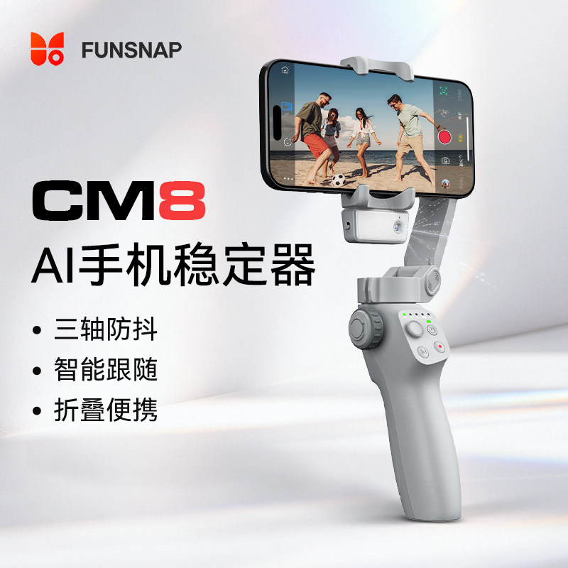 逗映CM8三轴手机稳定器防抖跟拍