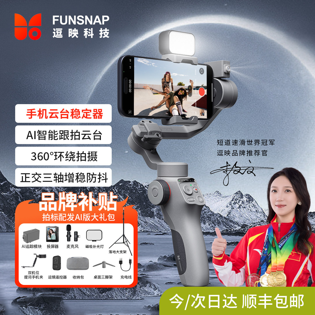 FUNSNAP逗映C05三轴手机稳定器 AI人脸跟踪防抖云台直播vlog拍摄神器 360 度旋转自拍杆手持平衡支架