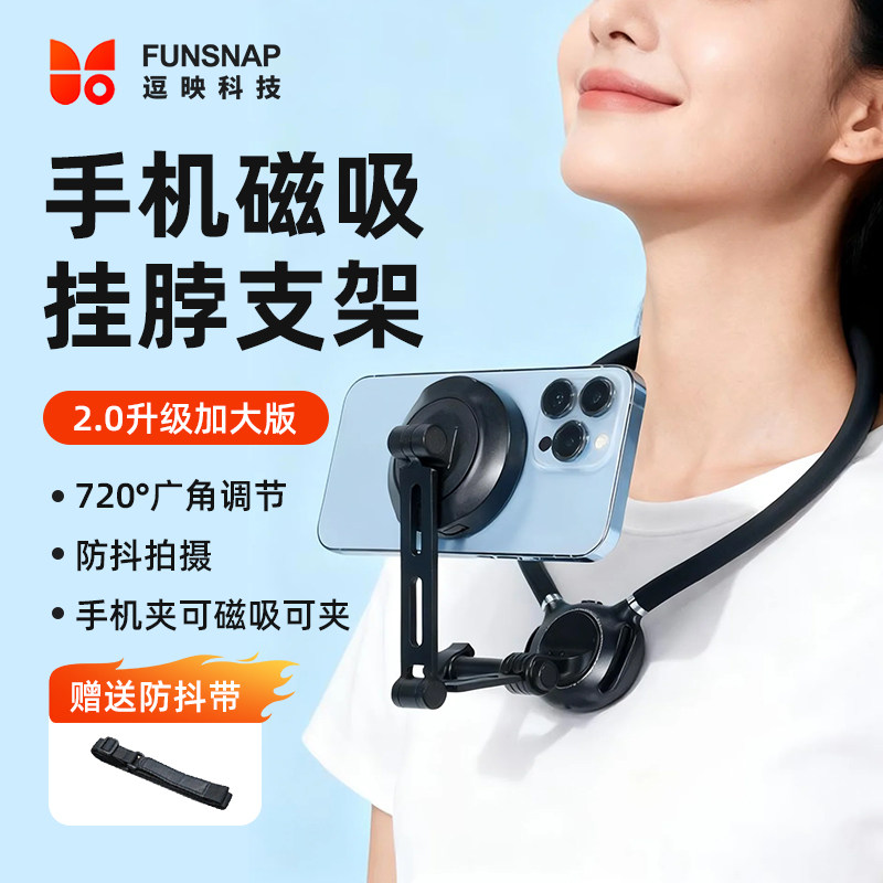 FUNSNAP逗映磁吸挂脖支架 动态防抖第一人称视角户外骑行拍摄设备 运动相机全景相机通用解放双手拍照神器