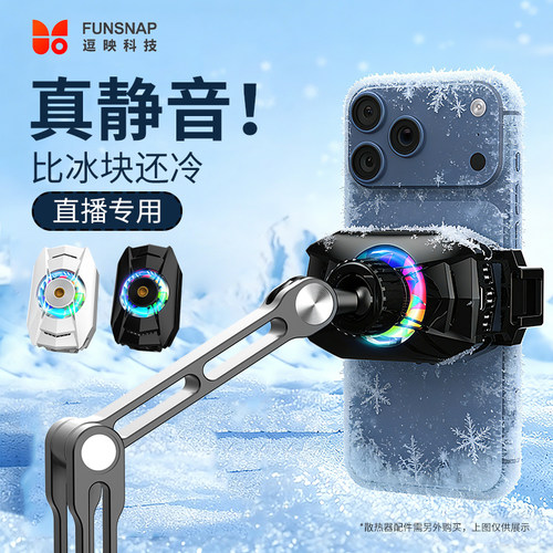 逗映直播半导体制冷手机散热器