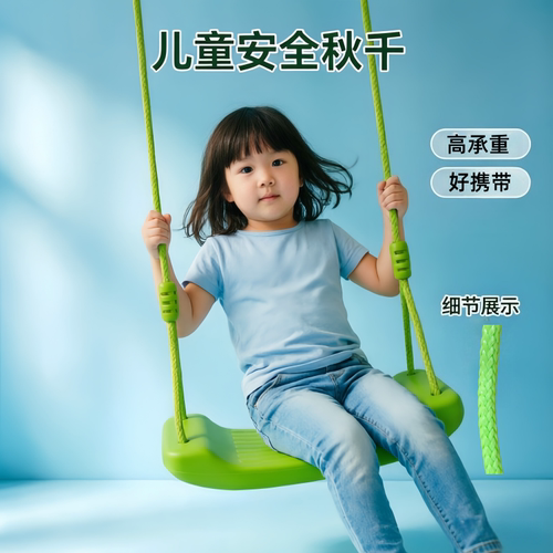 室内外通用儿童秋千吊椅易安装