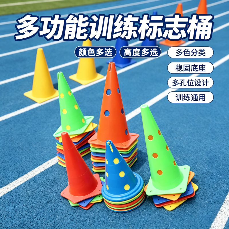 带孔锥形障碍物标志桶训练器材