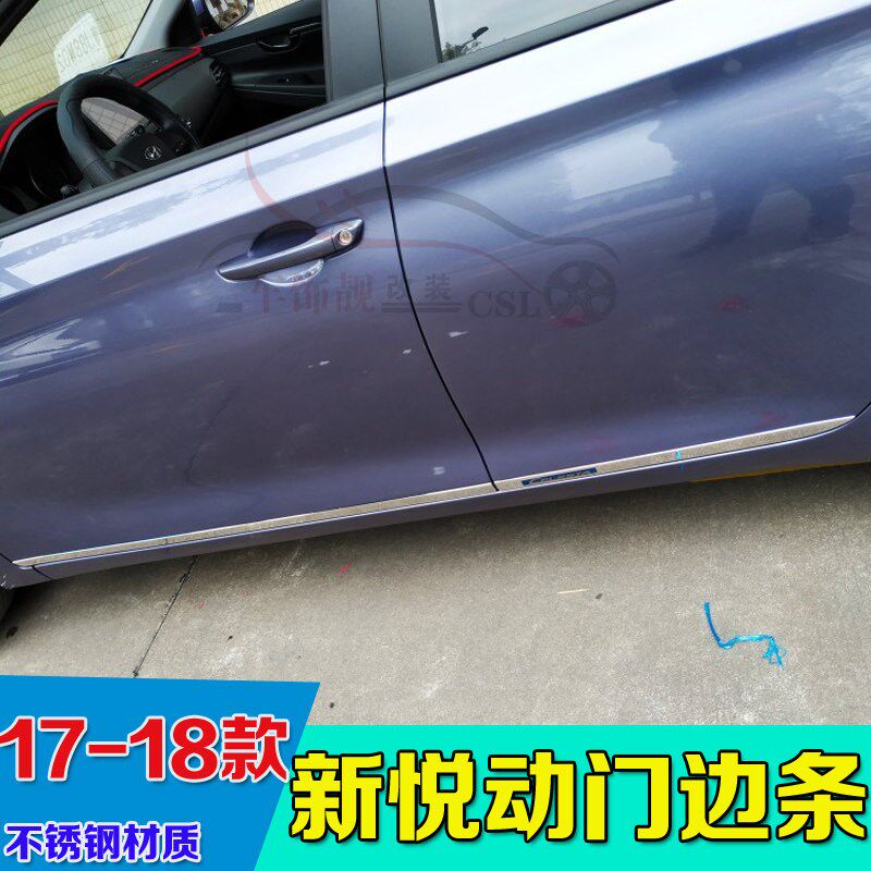 17-18款新悦动门边条全新悦动车身亮条防撞条不锈钢车门改装饰条