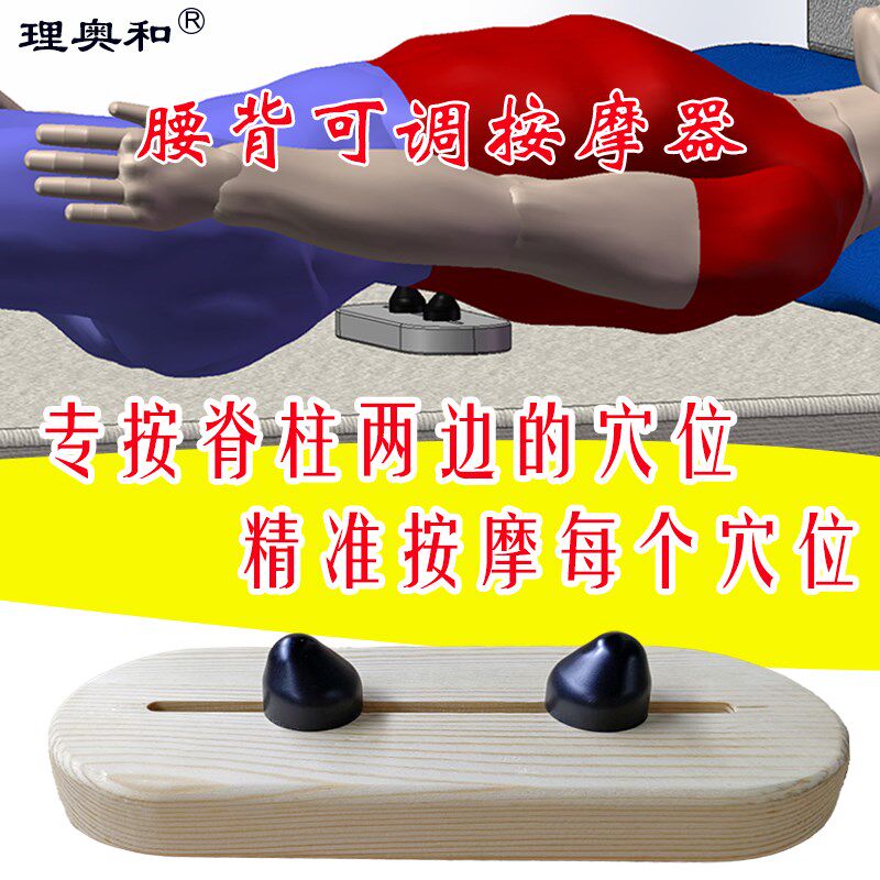 腰背可调按摩器 督脉按摩 肾俞胃俞脾俞肝俞心俞肺俞按摩背部按摩