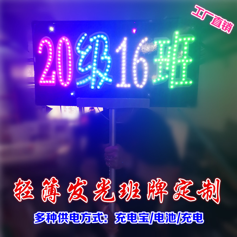 班牌手举牌发光定制学校轻簿托管班手持式led移动可充电广告灯牌