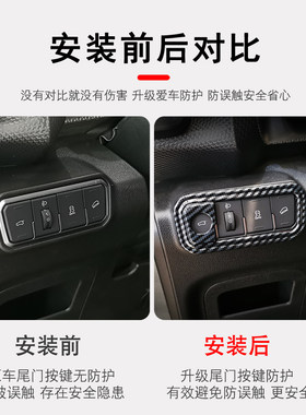 24哈弗一代大狗H6电动尾门按键防误触贴后备箱开关防误触内饰改装