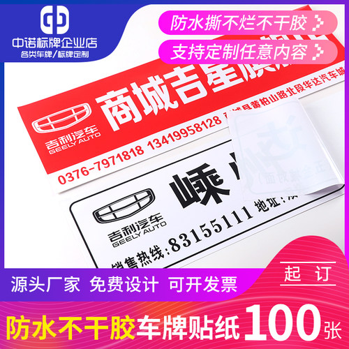 汽车汽贸4s店广告车牌定做pvc不干胶贴纸防水不干胶广告车牌定制