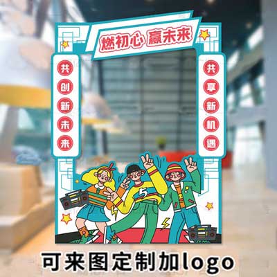 公司周年庆年会团建活动企业拍照道具开业KT板活动励志镂空相框立