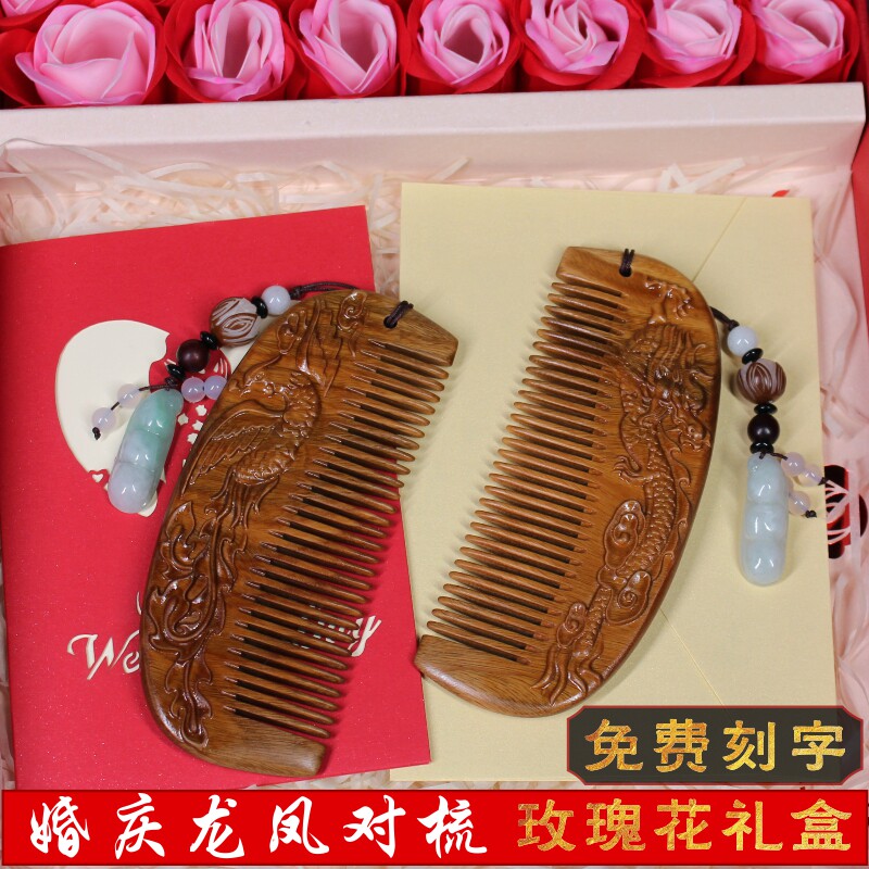 结婚梳子绿檀雕刻木梳龙凤一对梳婚庆定制刻字婚嫁礼物创意送闺蜜