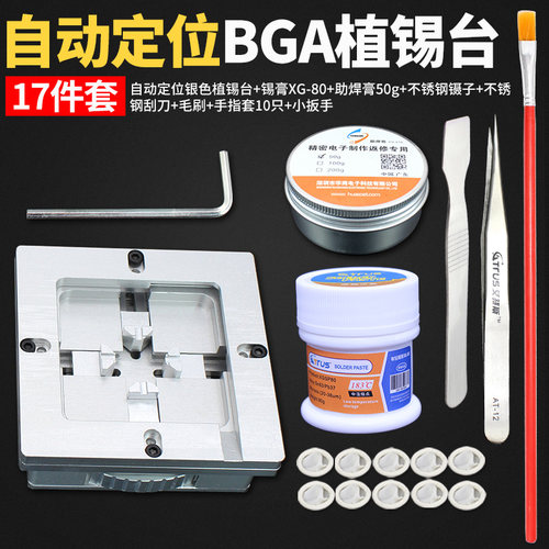 BGA芯片植珠架 植珠台 植锡架 自动式植球台 万能快速定位植球台