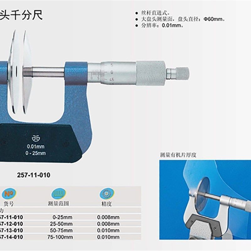 西北青量青海量具大盘头外径千分圆盘蝶形千分尺0-25高精度