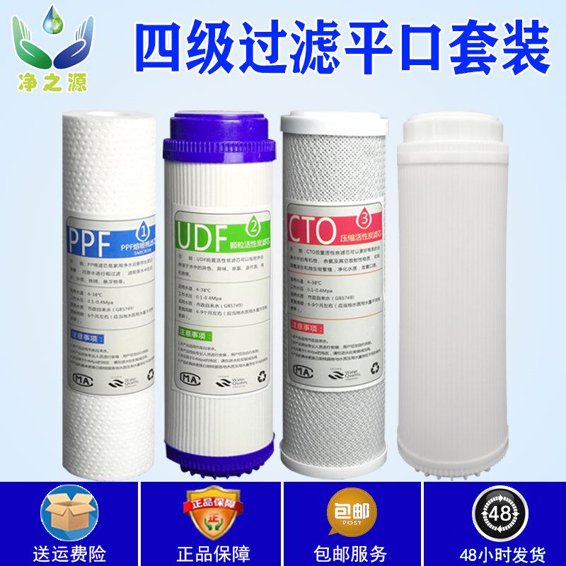 净水器滤芯10寸通用1235级平口T33 一体后置活性炭净水机四级滤芯