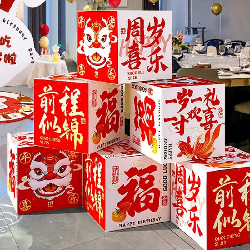周岁场景布置氛围感装饰宝宝地堆盒抓周摆件道具满月百天堆堆盒子